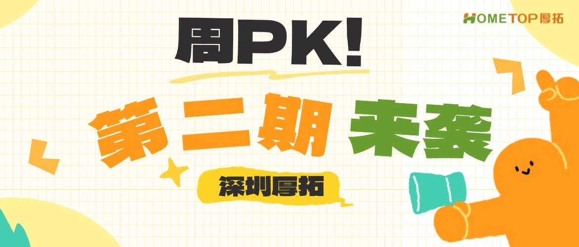 深圳厚拓动态资讯