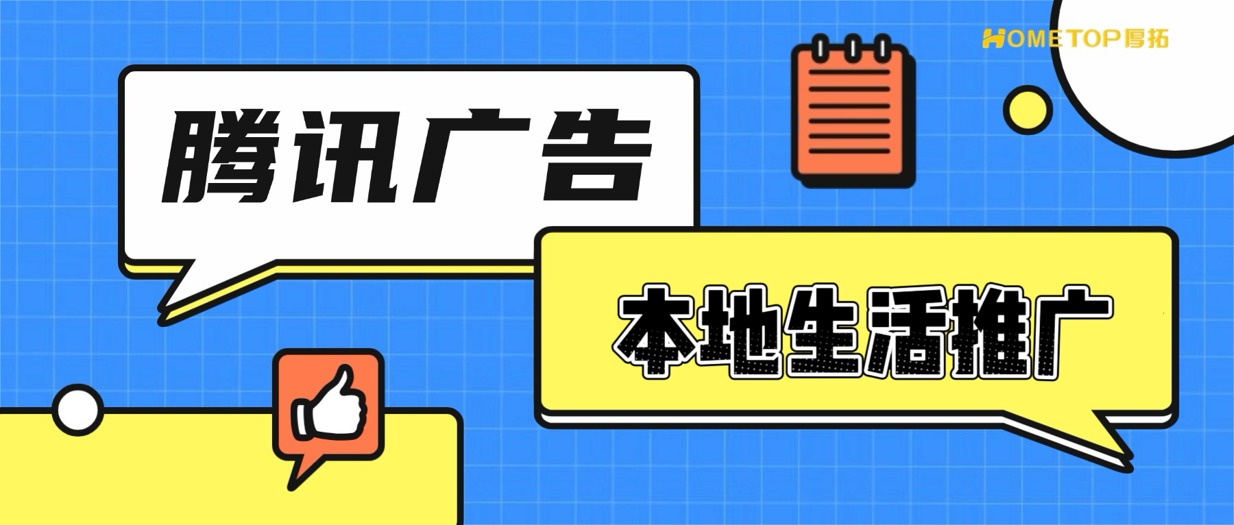 本地生活商家如何在腾讯投放广告？