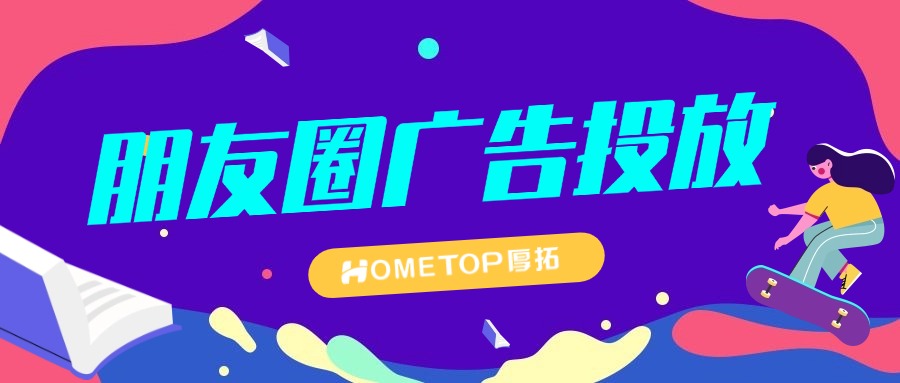 朋友圈第五条广告是怎么投放出去的？有什么玩法吗？