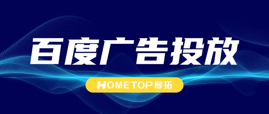 短剧行业必看：如何用百度广告“百+”实现高效推广？