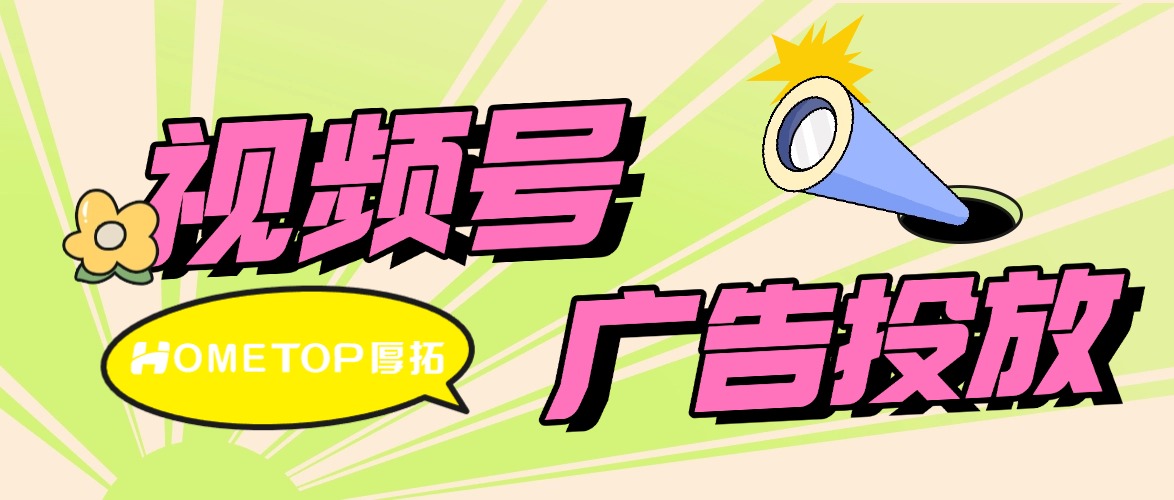 视频号怎么投放？玩法攻略看这篇就够了！