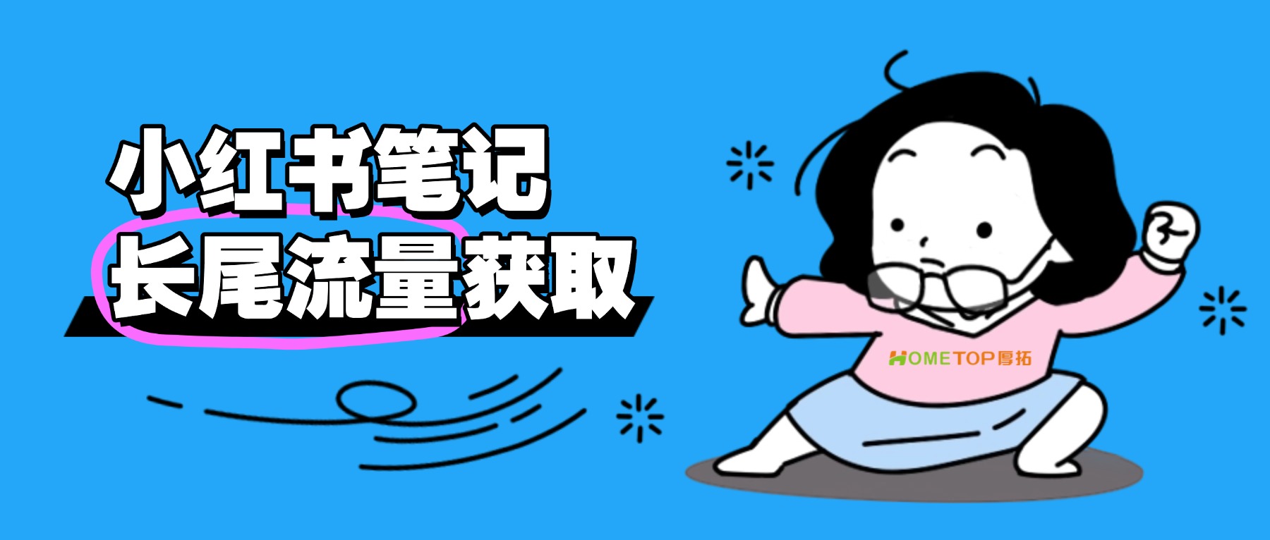 小红书笔记如何持续获取长尾流量？