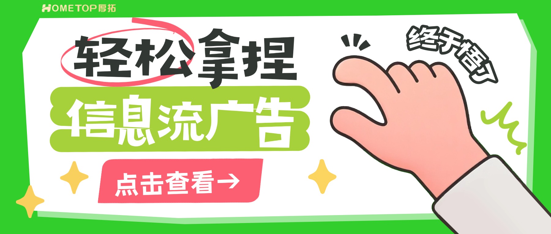 2026年信息流广告5大主流渠道：头条/抖音/小红书/百度/快手，预算该投哪？