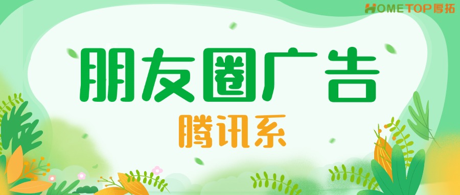 朋友圈广告怎么投放？