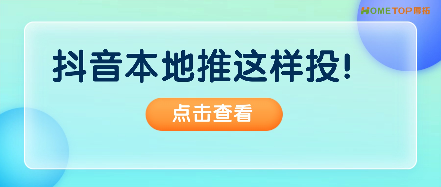 抖音本地推这样投，店里人多到忙不过来！