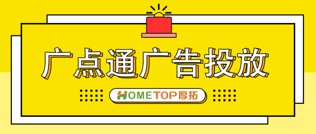 招商加盟行业广点通投放策略