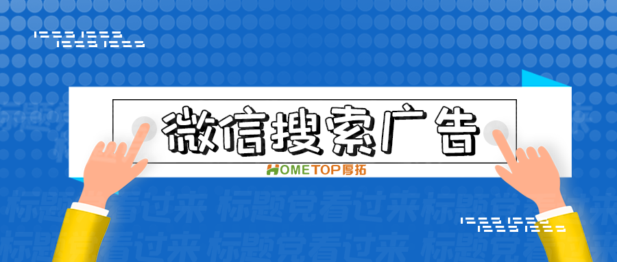 微信搜一搜广告投放，新用户一搜直达小程序so easy！