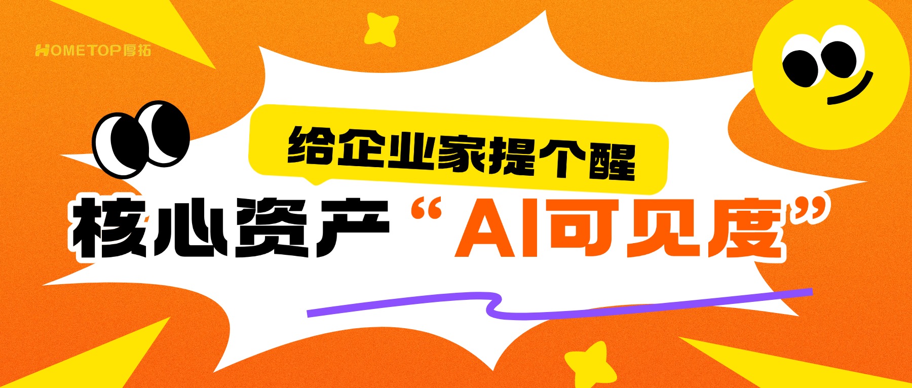 给企业家提个醒：你的下一个核心资产，叫“AI可见度”！