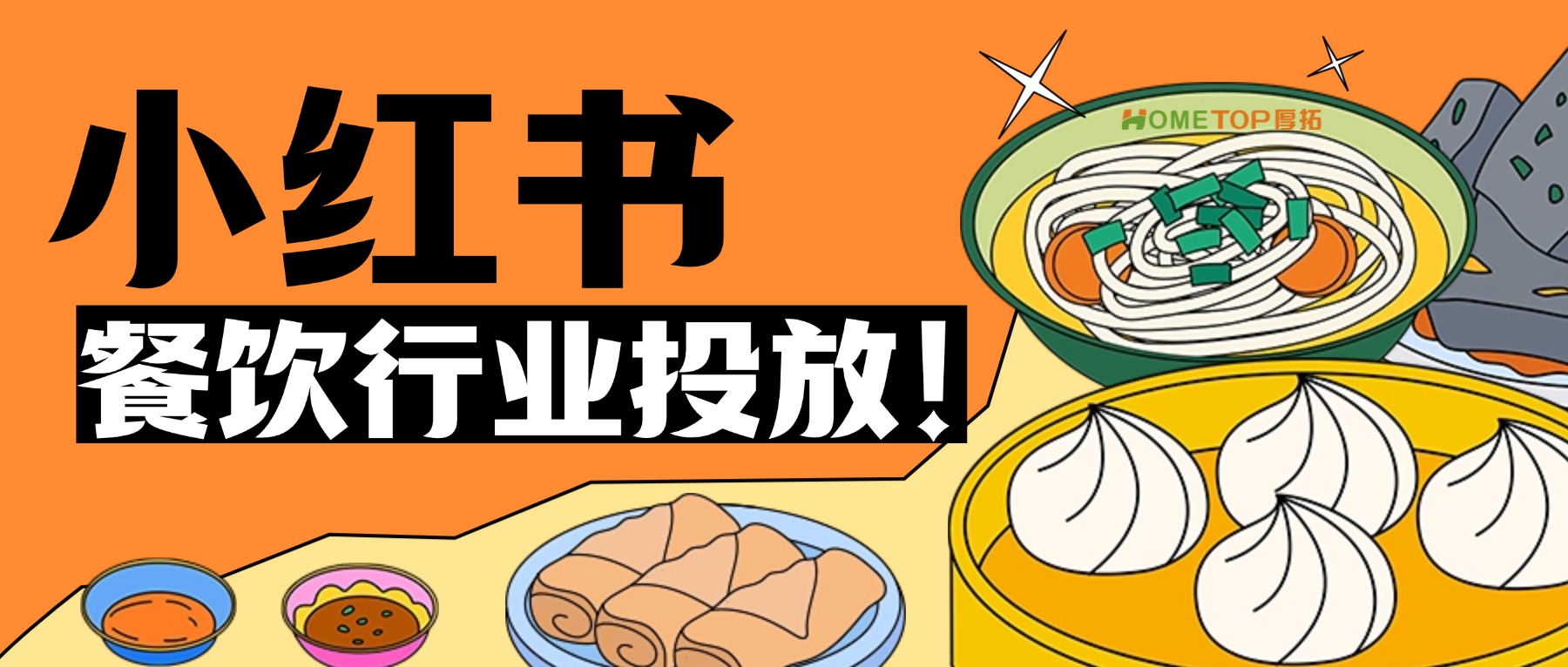 想做小红书广告的餐饮老板，先搞清楚你要什么