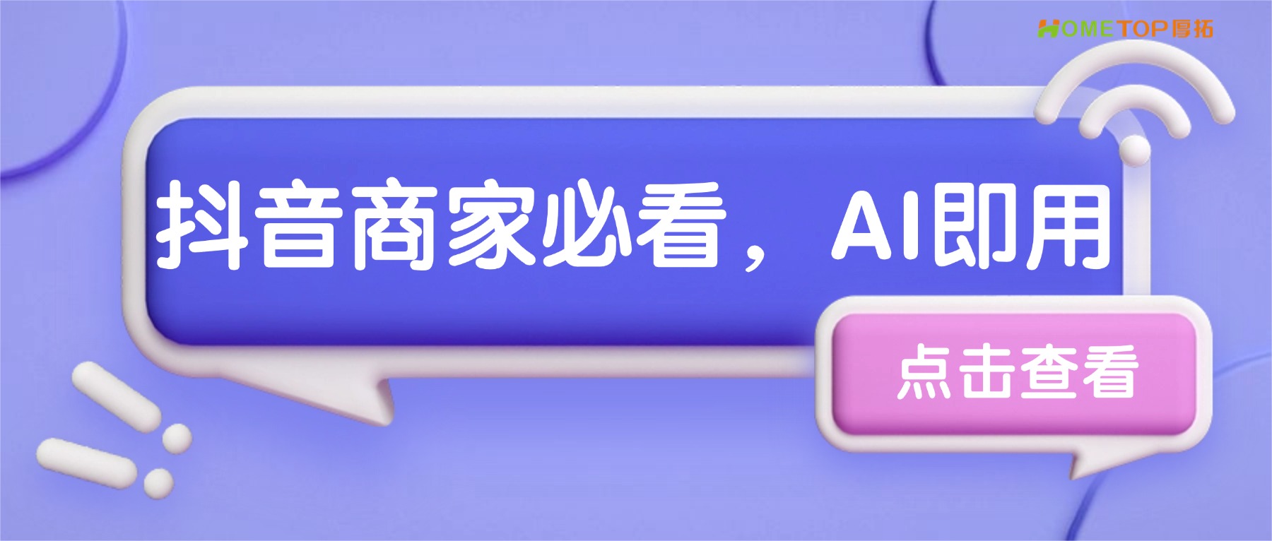 抖音商家必看：「AI即用」到底帮你解决什么问题？