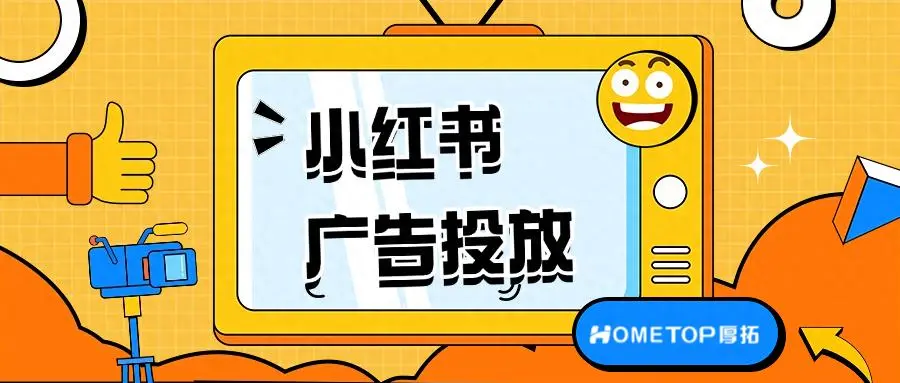 如何在小红书投放家装设计行业广告?