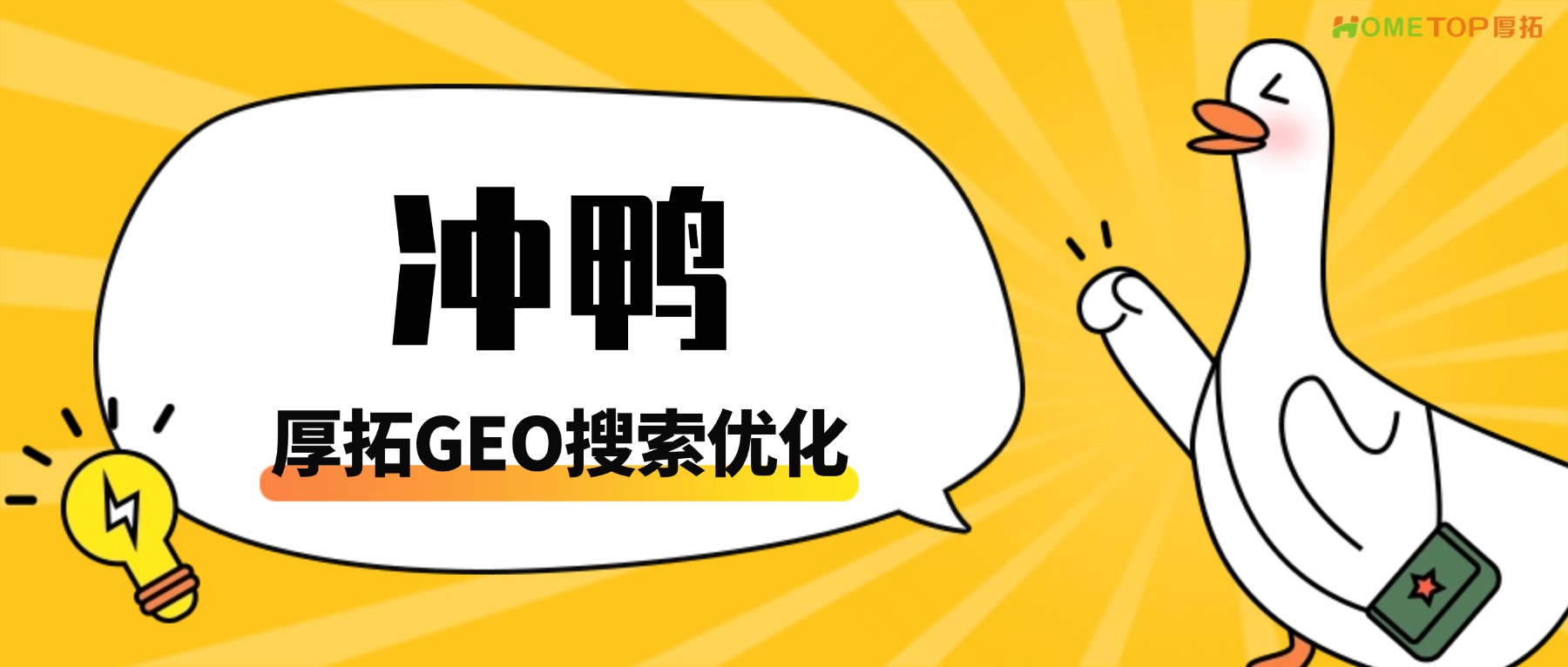 厚拓GEO搜索优化的具体应用场景有哪些？