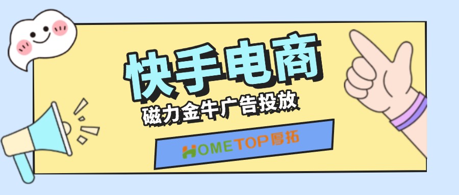 快手磁力金牛“多品投放”指南！