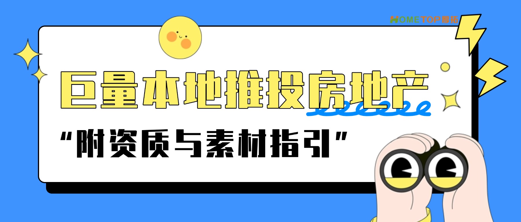 巨量本地推可以投房地产了！附资质与素材详细指引