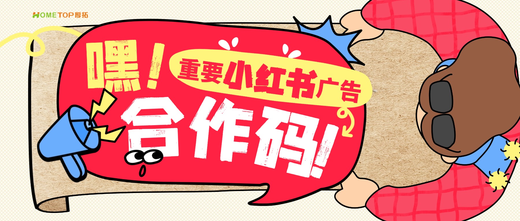 小红书「合作码」：素人笔记也能投聚光，商家的内容困局有解了