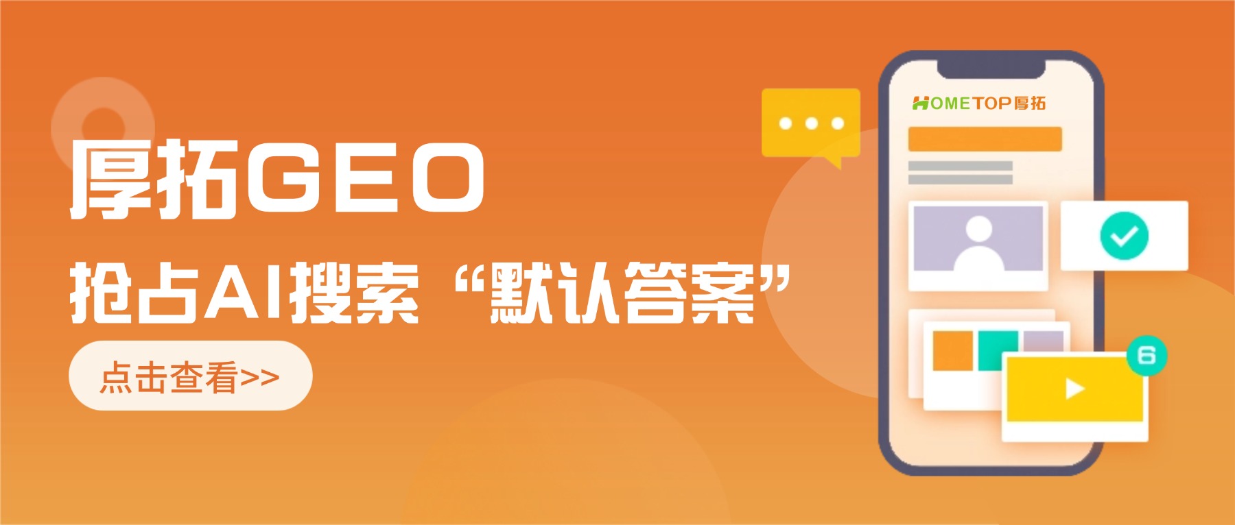 厚拓GEO功能全解析：品牌如何抢占AI搜索的“默认答案”？