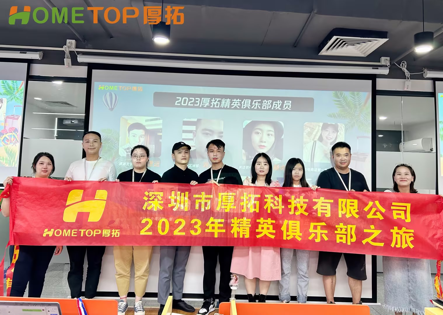 深圳厚拓|精英俱乐部旅游启动会