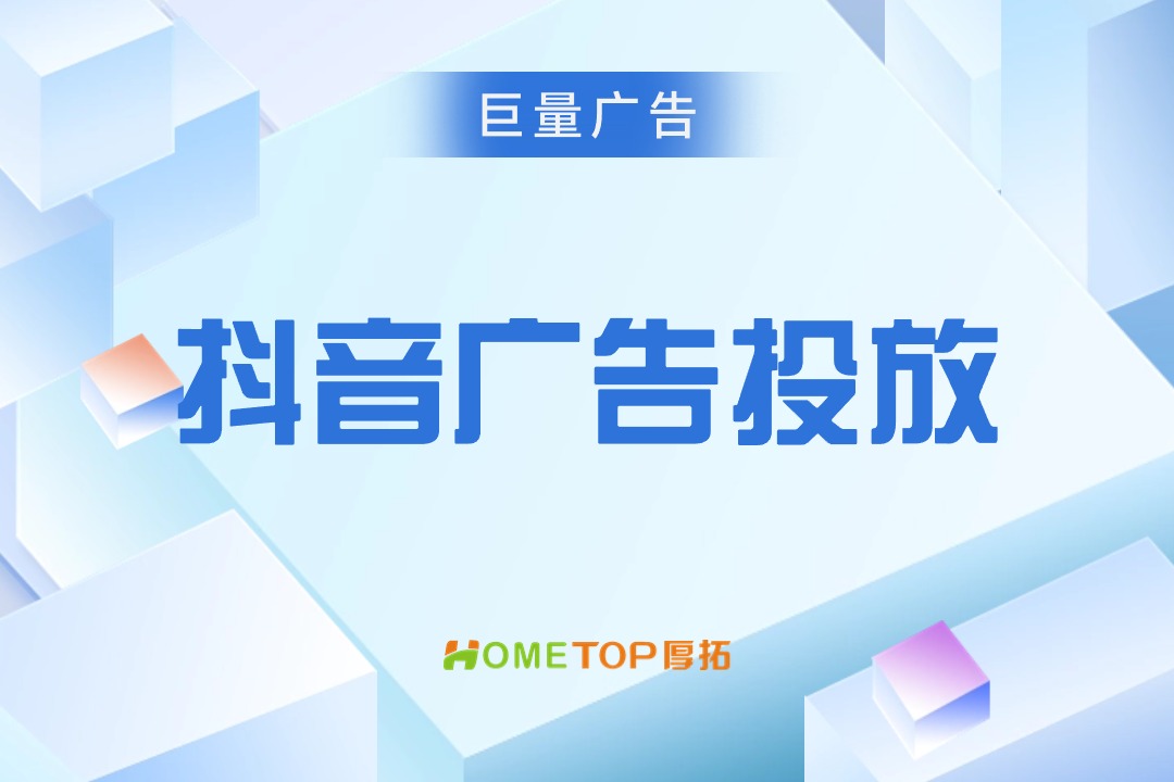 小家电品牌通过抖音搜索广告投放实现GMV与ROI双升！