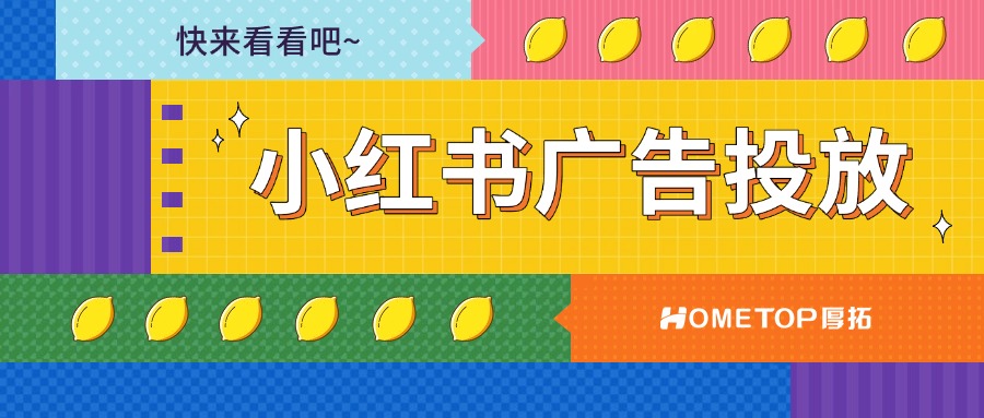 小红书广告怎么选，图文和视频哪个流量高？