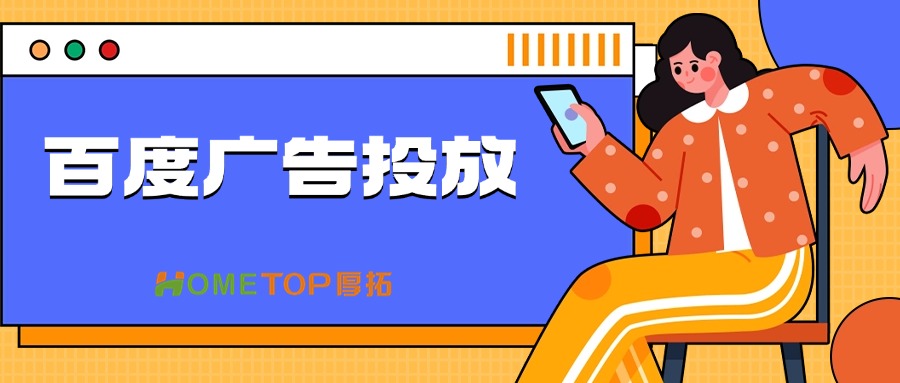 百度广告投放：搜索推广与信息流广告的深度对比