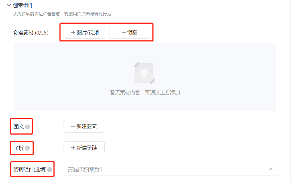 腾讯搜索广告投放的广告创意