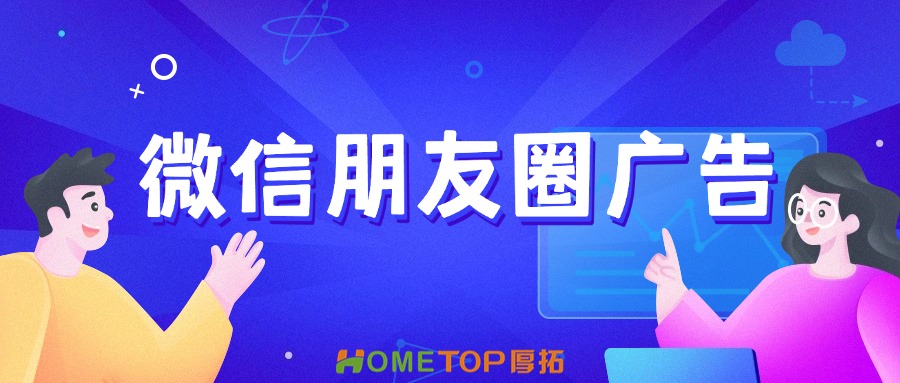 微信朋友圈广告极简指南：5个问题+解决方案