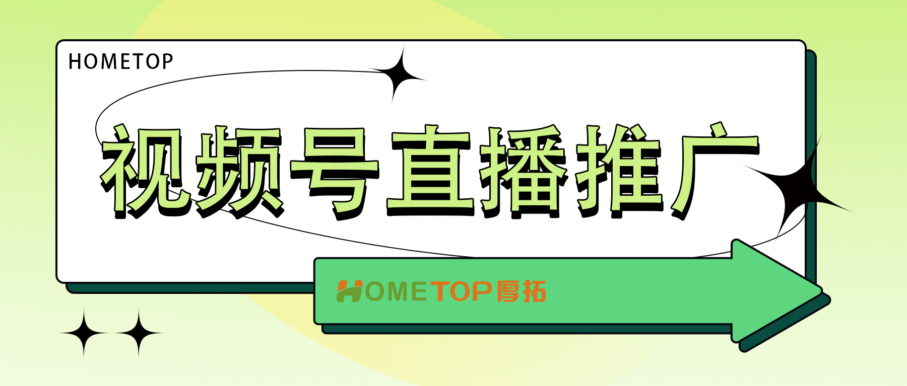 视频号直播推广多版位多流量场景助力商家增量！