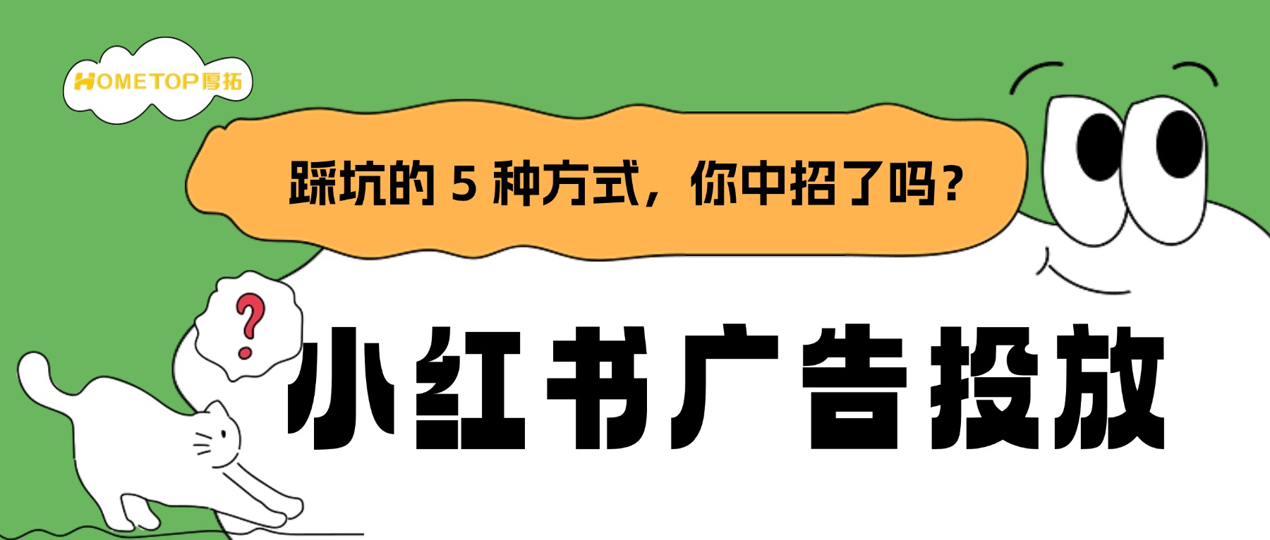 小红书预算打水漂的 5 种方式，你中招了吗？