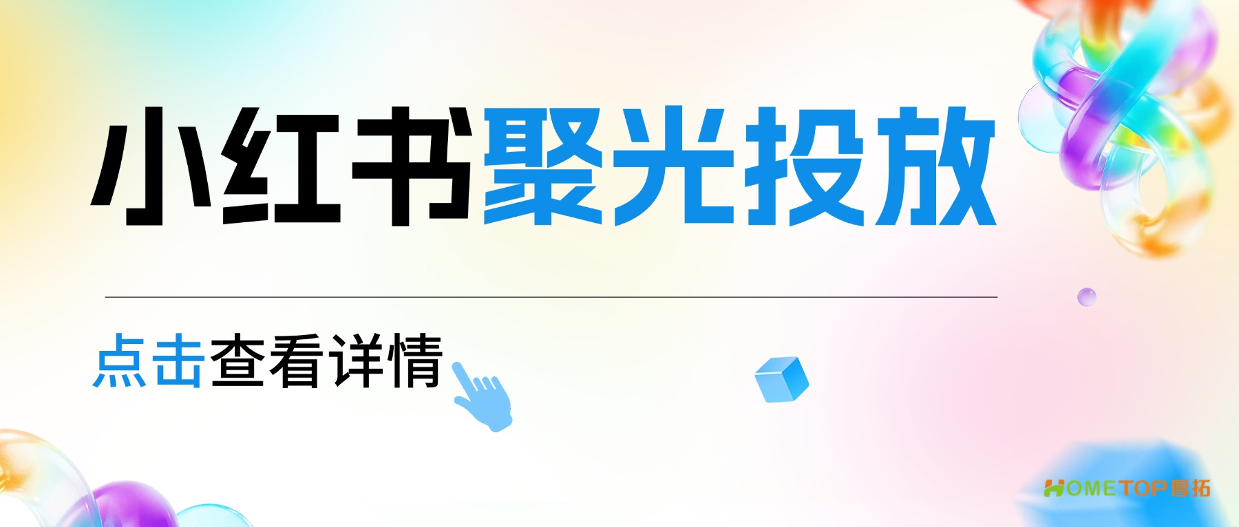 别再乱投小红书广告了！一套聚光投流思路拿去用