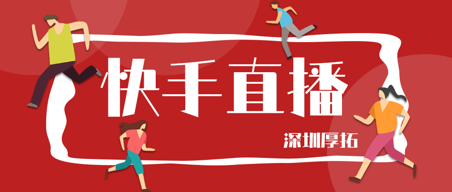 投放新资讯：快手直播支持小程序组件投放了！