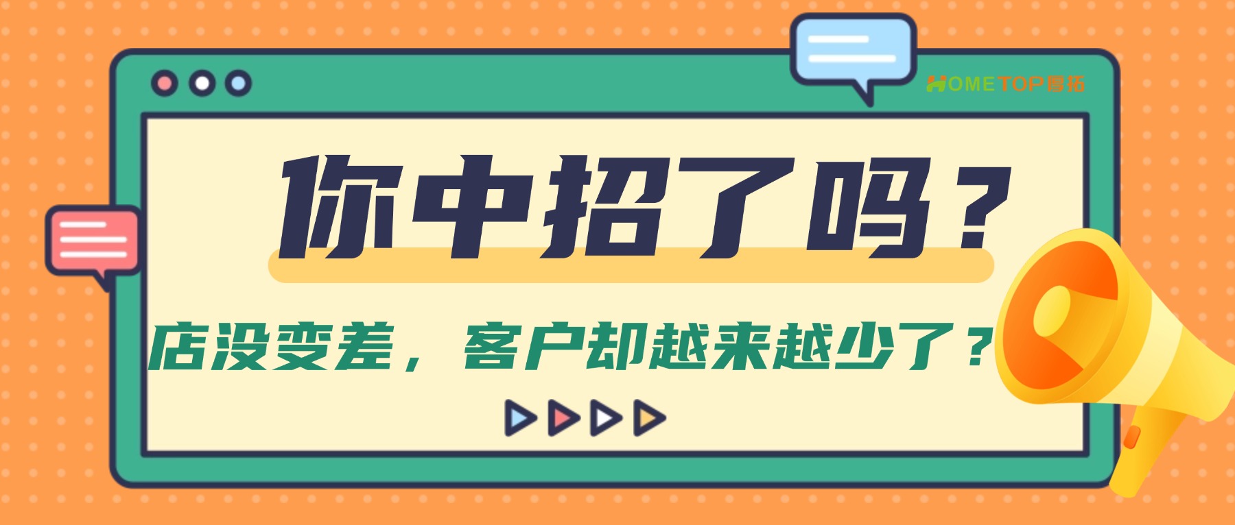 抖音广告：店没变差，客户却越来越少了？