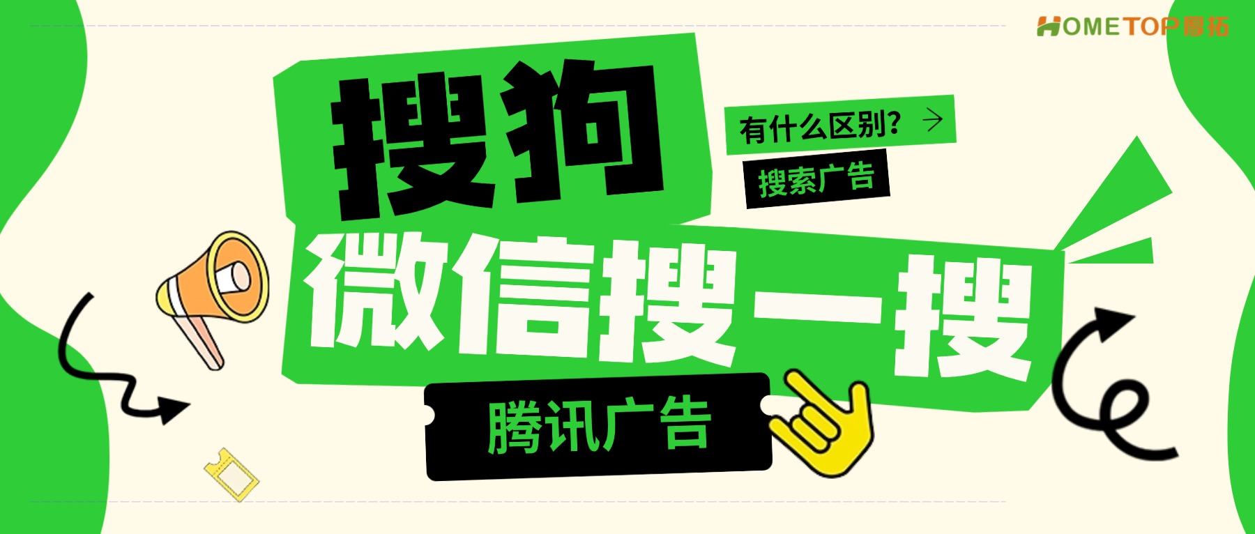 腾讯旗下的微信搜一搜和搜狗广告有什么区别？