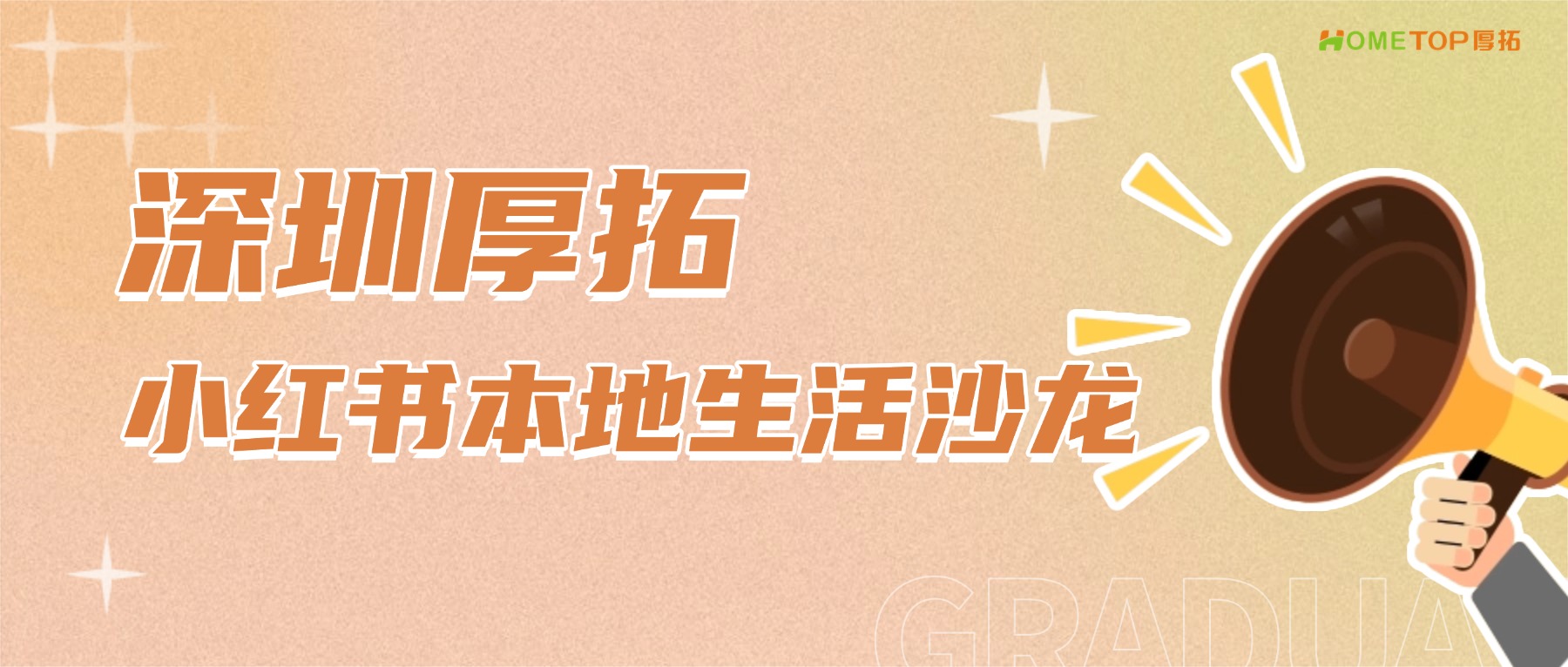 深圳厚拓动态资讯