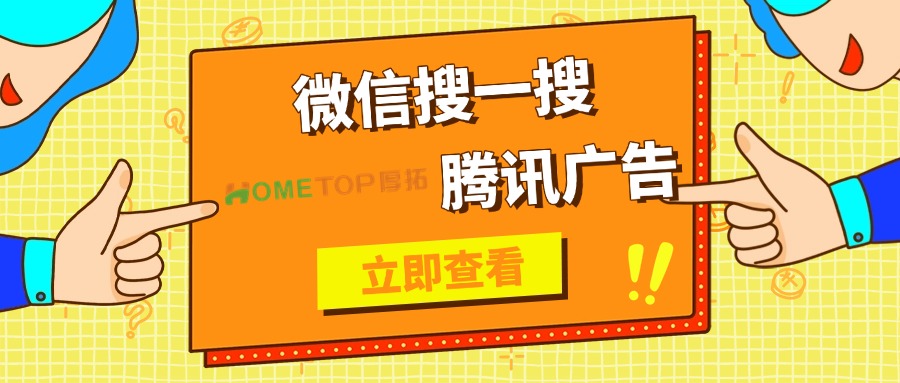 新手指南：微信搜一搜广告快问快答！