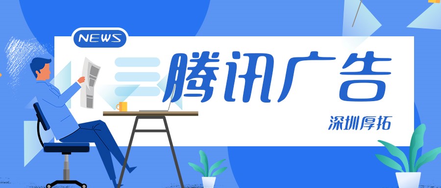腾讯广告电商大促投放答疑