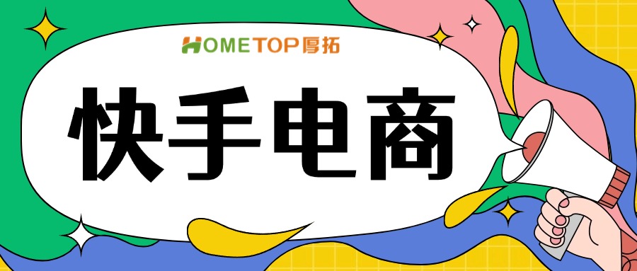 快手电商情人节营销攻略：抓住爱情经济，引爆销量