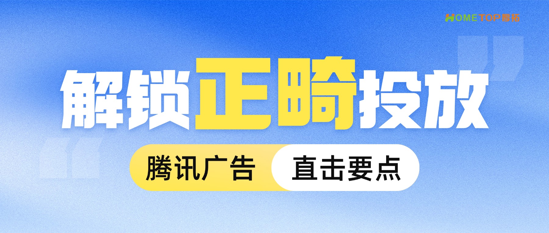 正畸行业投腾讯广告，如何选版位、做人群、提转化？