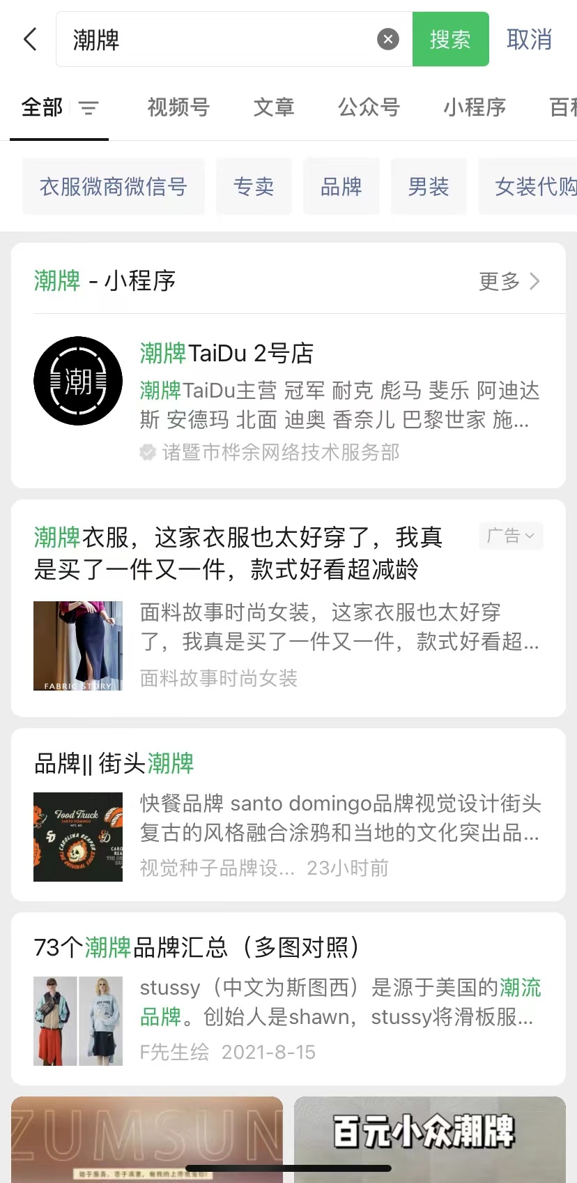 微信搜索广告怎么做？