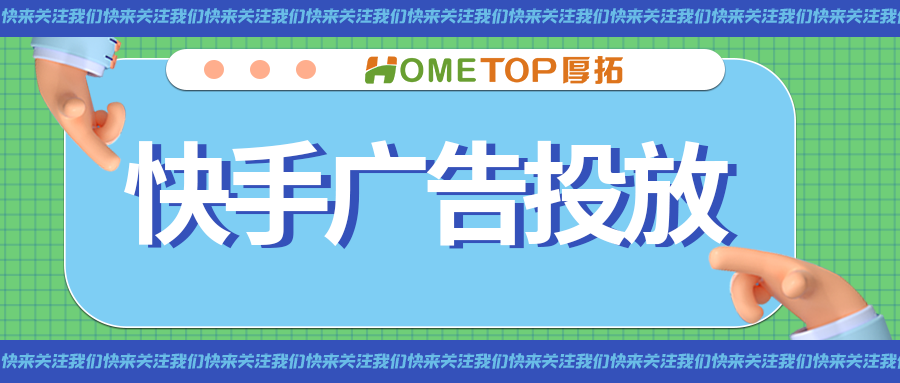 商家如何借力快手「全站直播·智投版」实现双11业绩爆发？