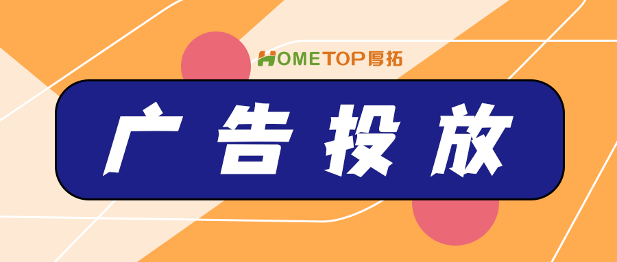 有哪些适合电商推广的互联网广告平台推荐？