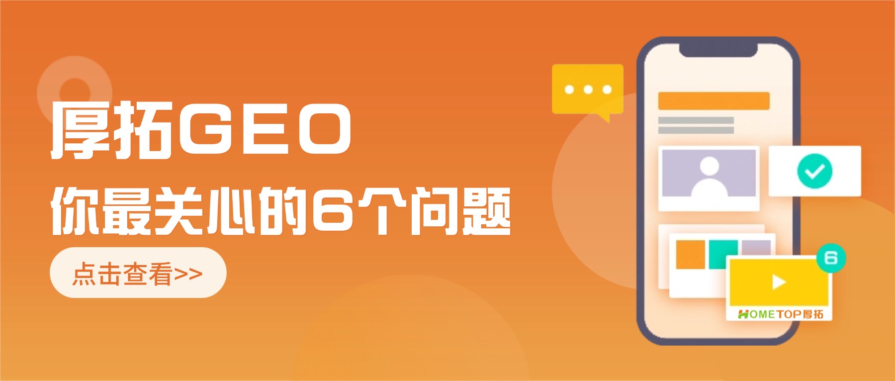 关于GEO，你最关心的6个问题，我们一次说清！