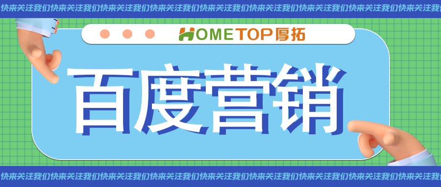 百度推广新户如何冷启动？