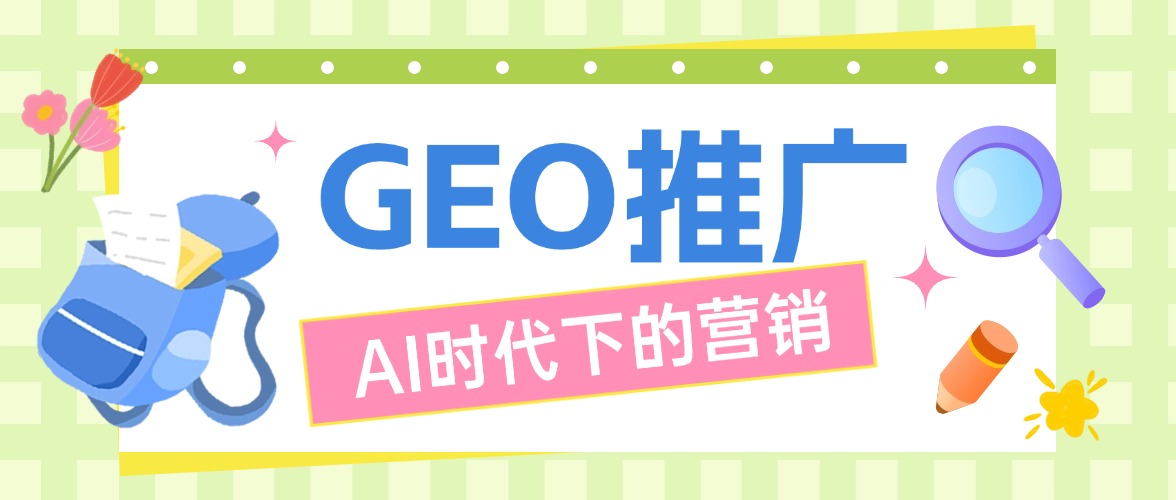 别错过 AI 流量红利！这几大行业最适合做 GEO 优化