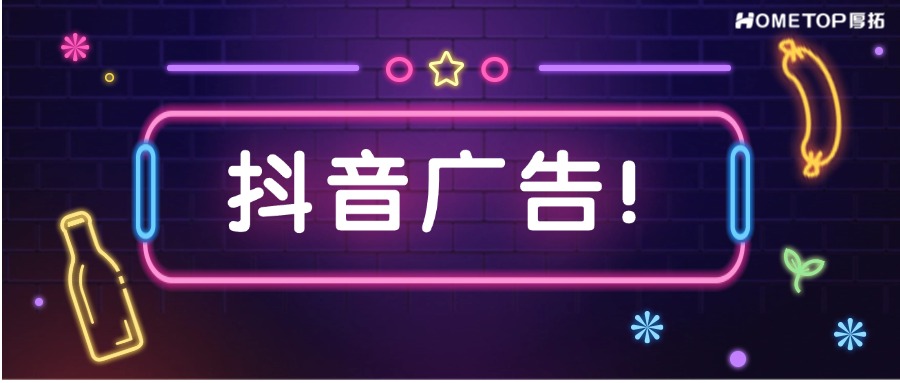 什么是抖音本地推？