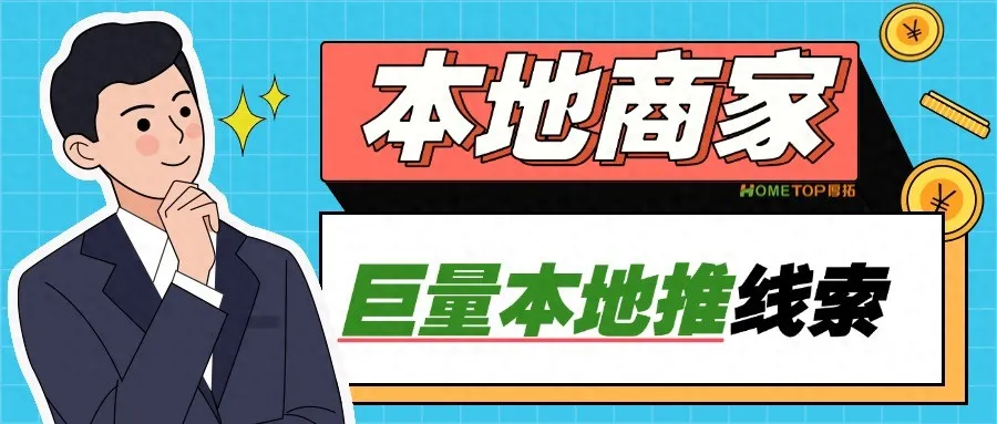 巨量本地推线索能力升级，让本地生活商家获客更高效！