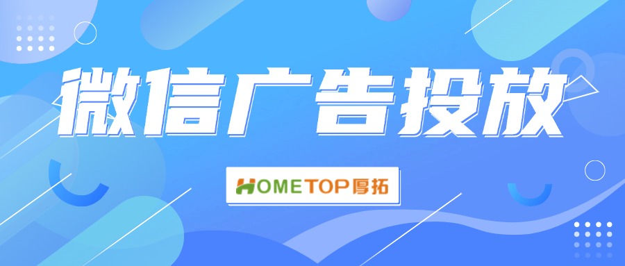 微信广告节日整合营销案例分析