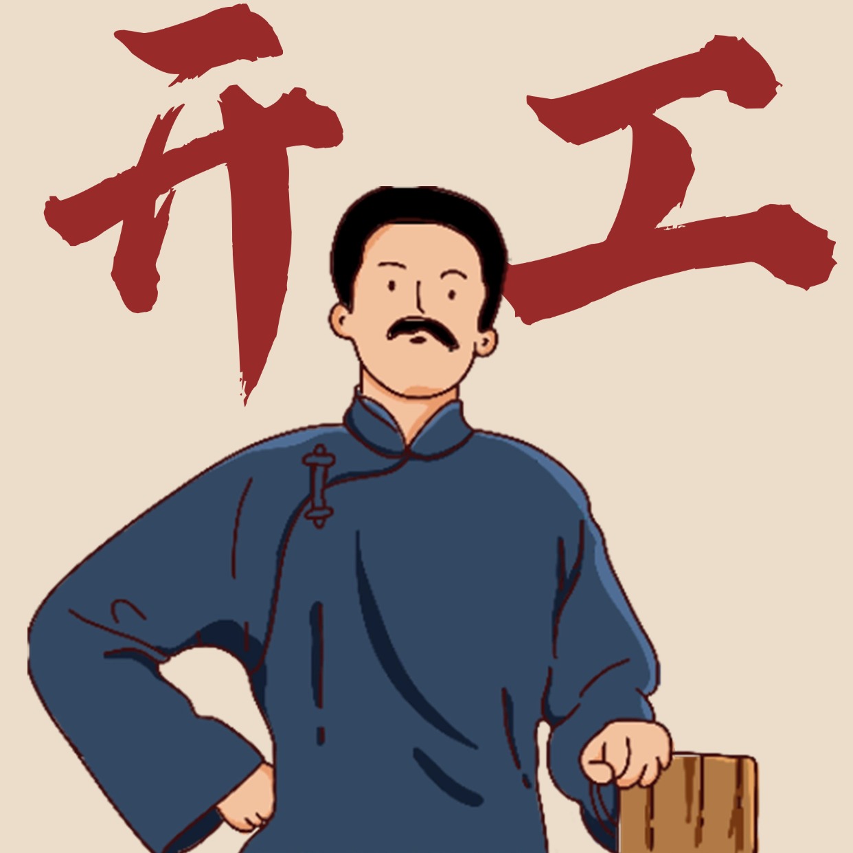 文件