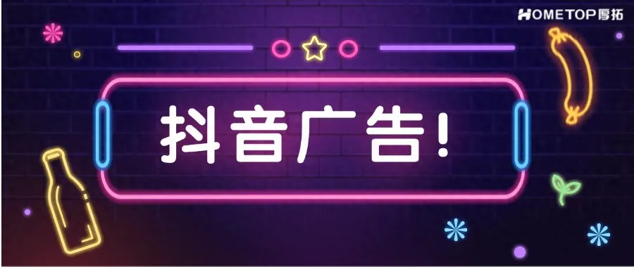 什么是抖音本地推？