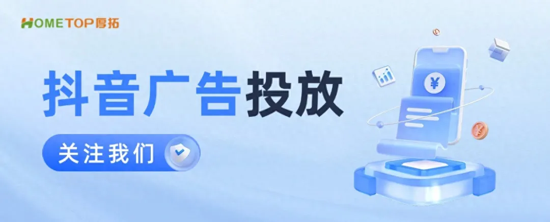 抖音门店全域推广正式全量，助力商家生意增长！