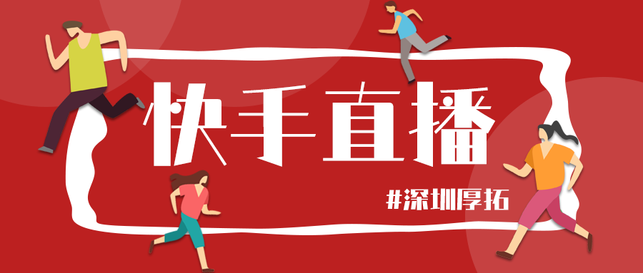 快手直播间必备营销和推广技巧